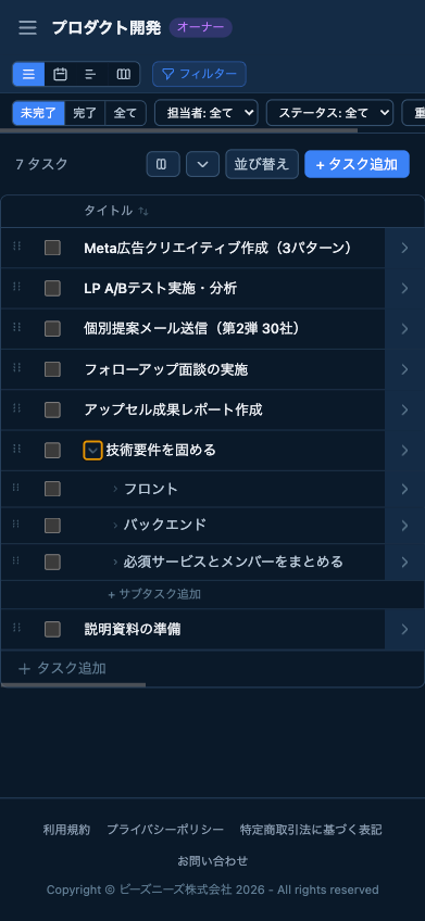 スマートフォン表示（ガントチャート）